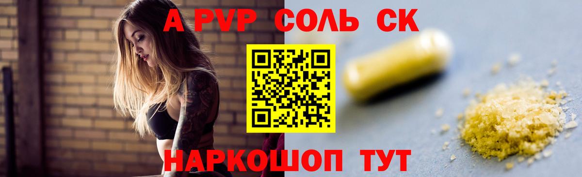 Альфа ПВП Crystall  Альфа ПВП СК  Иваново  Alpha-PVP  Вход с VPN 