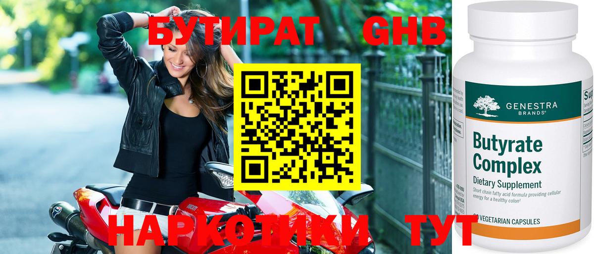 Иваново  БУТИРАТ BDO  Бутират  Вход с VPN 
