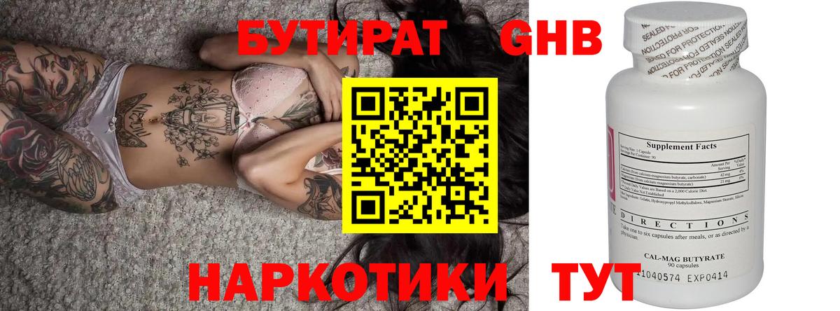 БУТИРАТ 1.4BDO Иваново