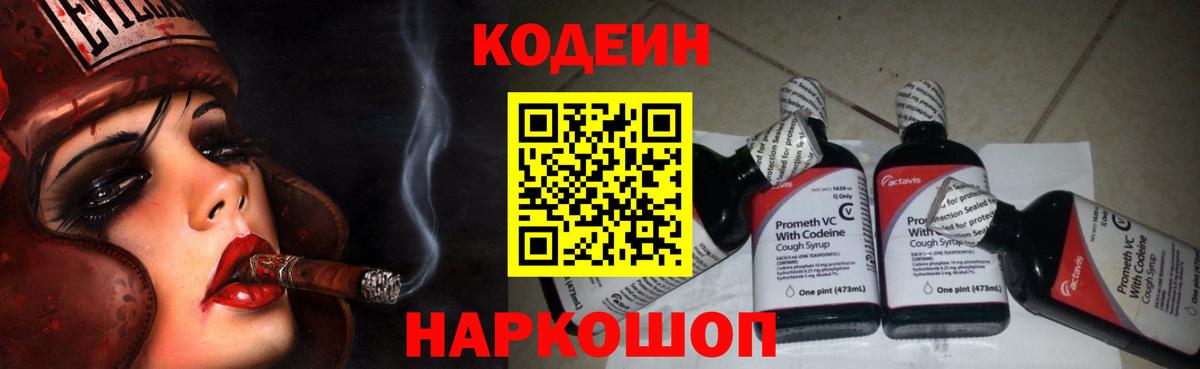 Иваново  Кодеиновый сироп Lean напиток Lean (лин)  Вход с VPN 