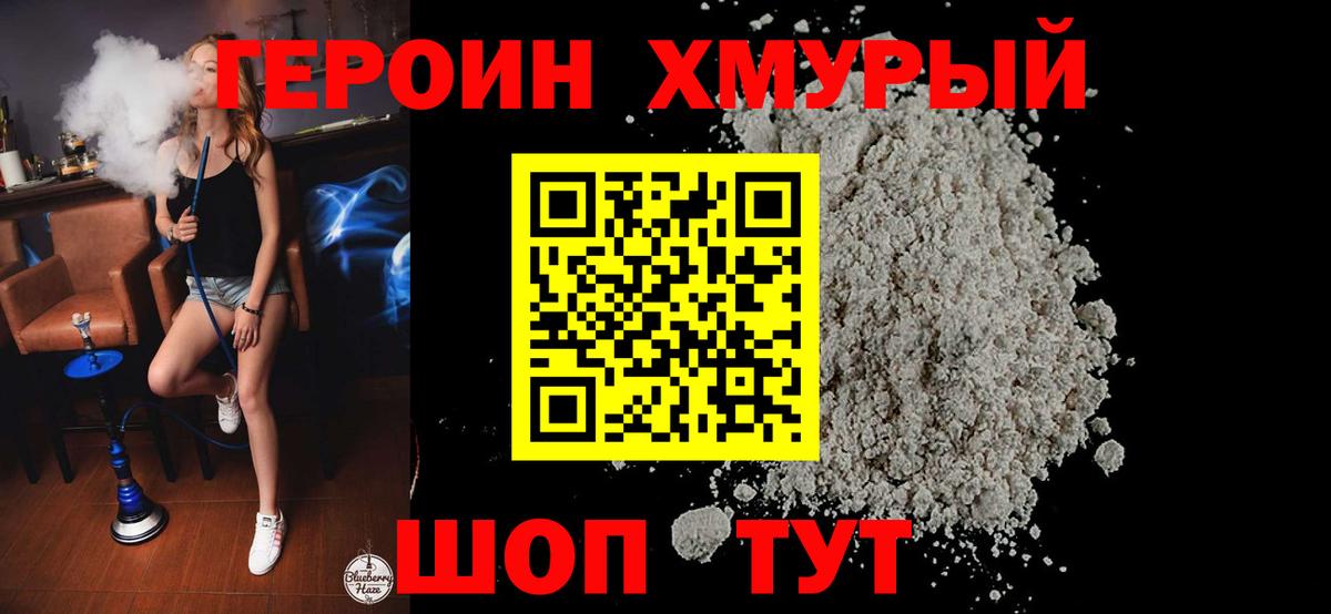 Иваново  ГЕРОИН белый  Вход с VPN 