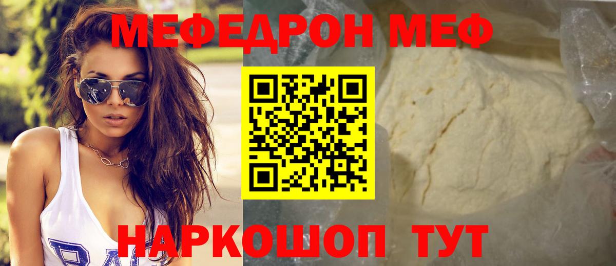 Меф мука Иваново