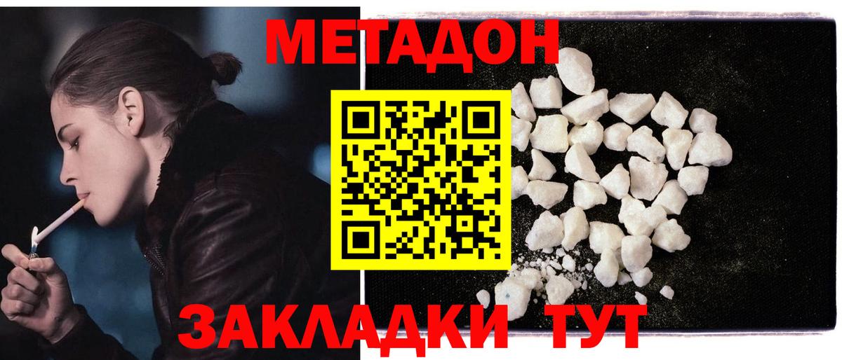 Метадон белоснежный  Вход с VPN  Иваново 